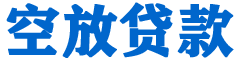 正定贷款_快速便捷的本地贷款服务_低利率高额度_专业贷款服务平台